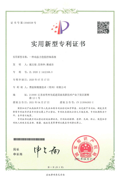 一种动态力值监控轴承座【证书号13049338】