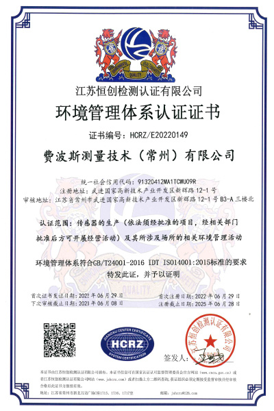 环境管理体系认证证书