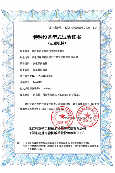 特种设备型式试验证书