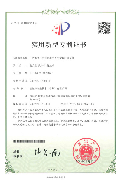 一种S型压力传感用可变量程杠杆支架【证书号11896273】