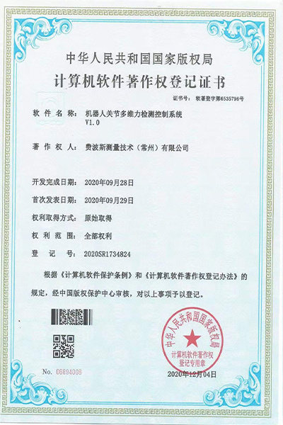 机器人关节多维力检测控制系统V1.0(6535796)