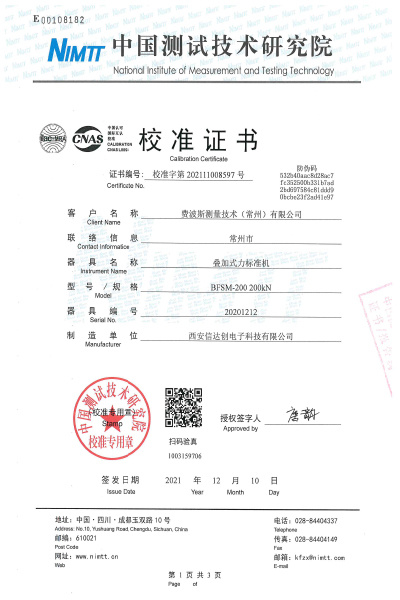 叠加式力标准机