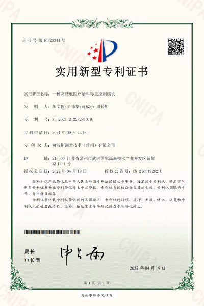 一种高精度医疗给料称重控制模块【证书号16325344】