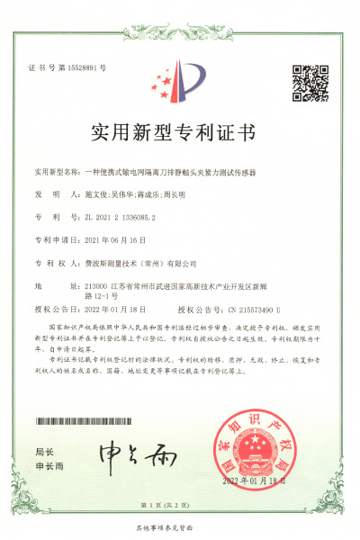 一种便携式输电网隔离刀排静触头夹紧力测试传感器【15528891】