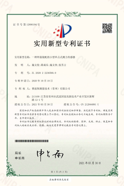 一种焊接装配的小型单式测力传感器【证书号12806194】